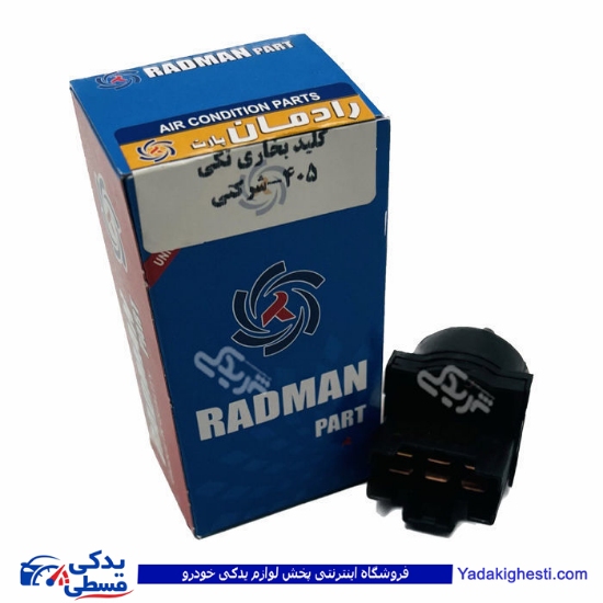 پژو کلید سلکتوری بخاری 405 رادمان پارت 122560