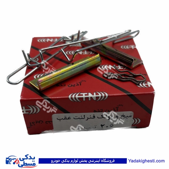 پژو میخ و پولک فنر لنت عقب 206 تیپ 5 آذین 103002032