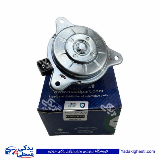 پژو موتور فن 405 مادپارت (خرید عمده تکی) 1002003001