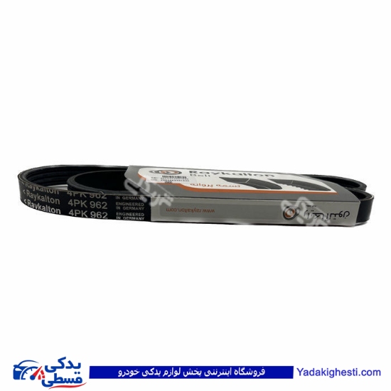 پراید تسمه هیدرولیک یورو 4 4PK962 ریو تیبا رایکالتون ( عمده ) 122000296
