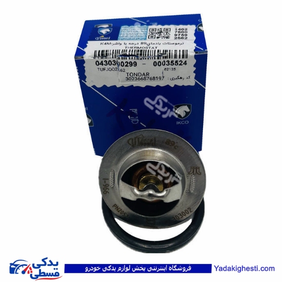 ال 90 ترموستات 89 درجه ایساکو ( عمده ) 0430300299