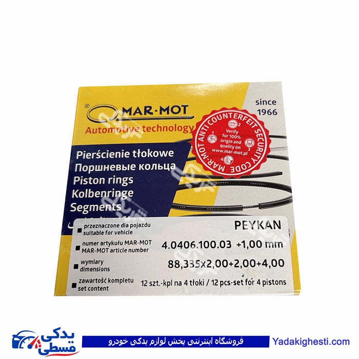 پیکان رینگ موتور MAR-MOT سایز 010 9000895819