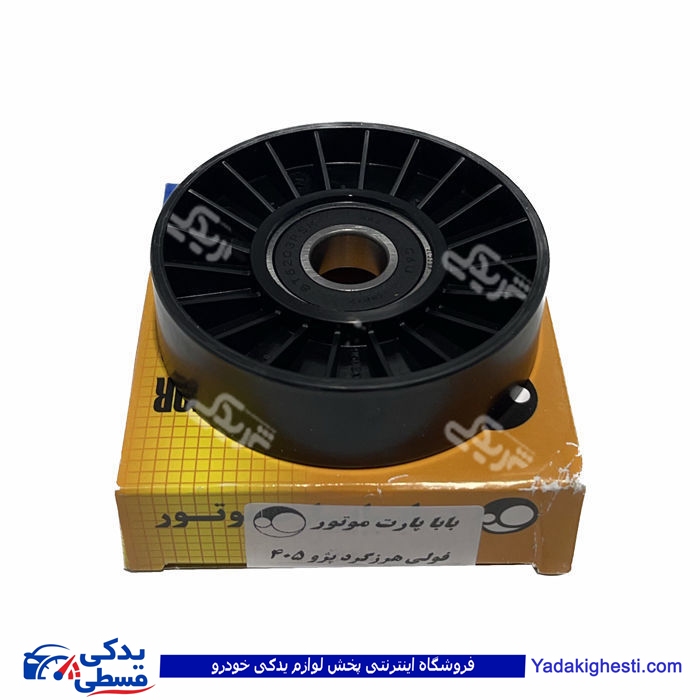 پژو پولی هرزگرد کولر 405 باباپارت ( عمده ) 9000553099