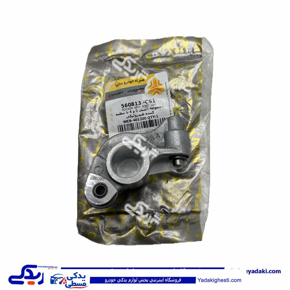 انگشتی چکشی سوپاپ پرایدیورو 4560813CS1