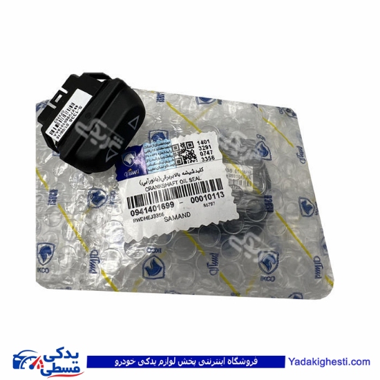 پژو کلید شیشه بالابر سمند نور آبی ایساکو 0941401699 ( عمده )
