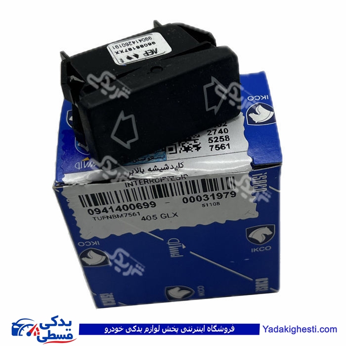 پژو کلید شیشه بالابر 405 ایساکو 0941400699 ( عمده )