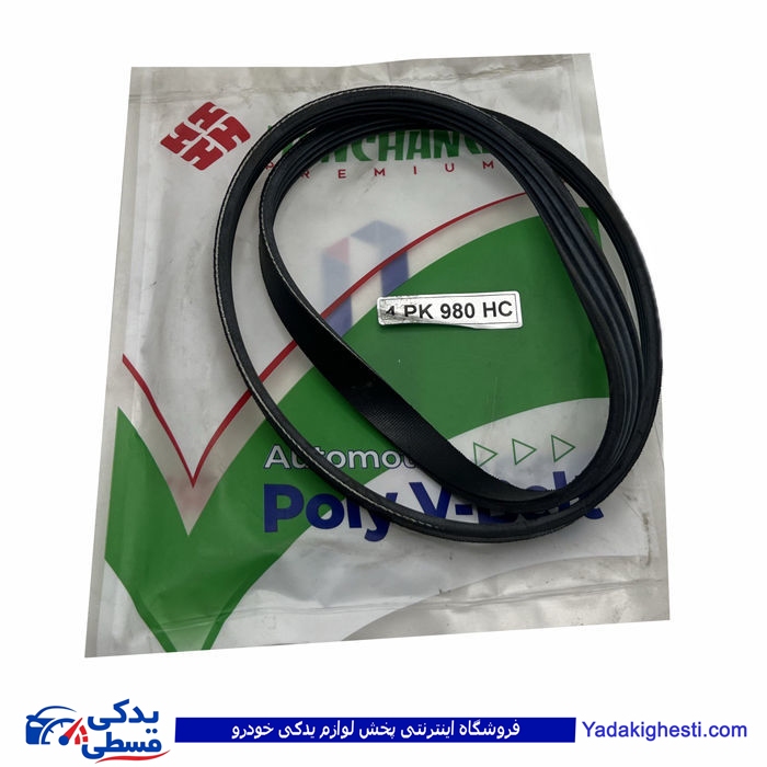 ام وی ام تسمه هیدرولیک هان چانگ 4KP980 ( عمده )
