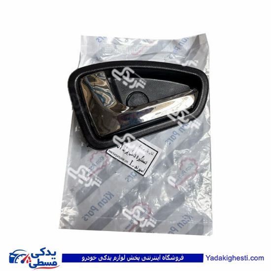 پراید دستگیره درب بازکن داخلی 131و132  استیل مشکی  چپ  9000301741