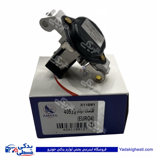 پژو آفتامات دینام 405  یورو 4 آماتاصمد 11081278 ( عمده )