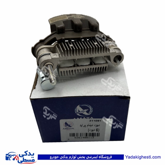 پراید دیود دینام کاربراتوری 6 دیود آماتاصمد 14081138 ( عمده )