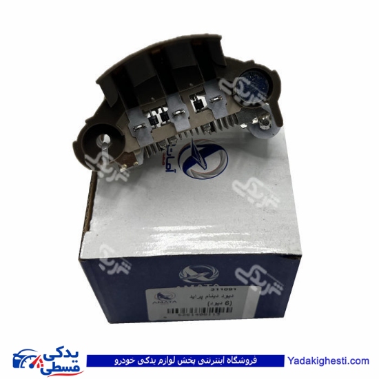 پراید دیود دینام کاربراتوری 6 دیود آماتاصمد 14081138 ( عمده )