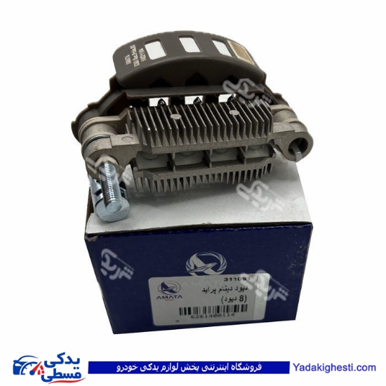 پراید دیود دینام کاربراتوری 8 دیود آماتاصمد 14081148 ( عمده )