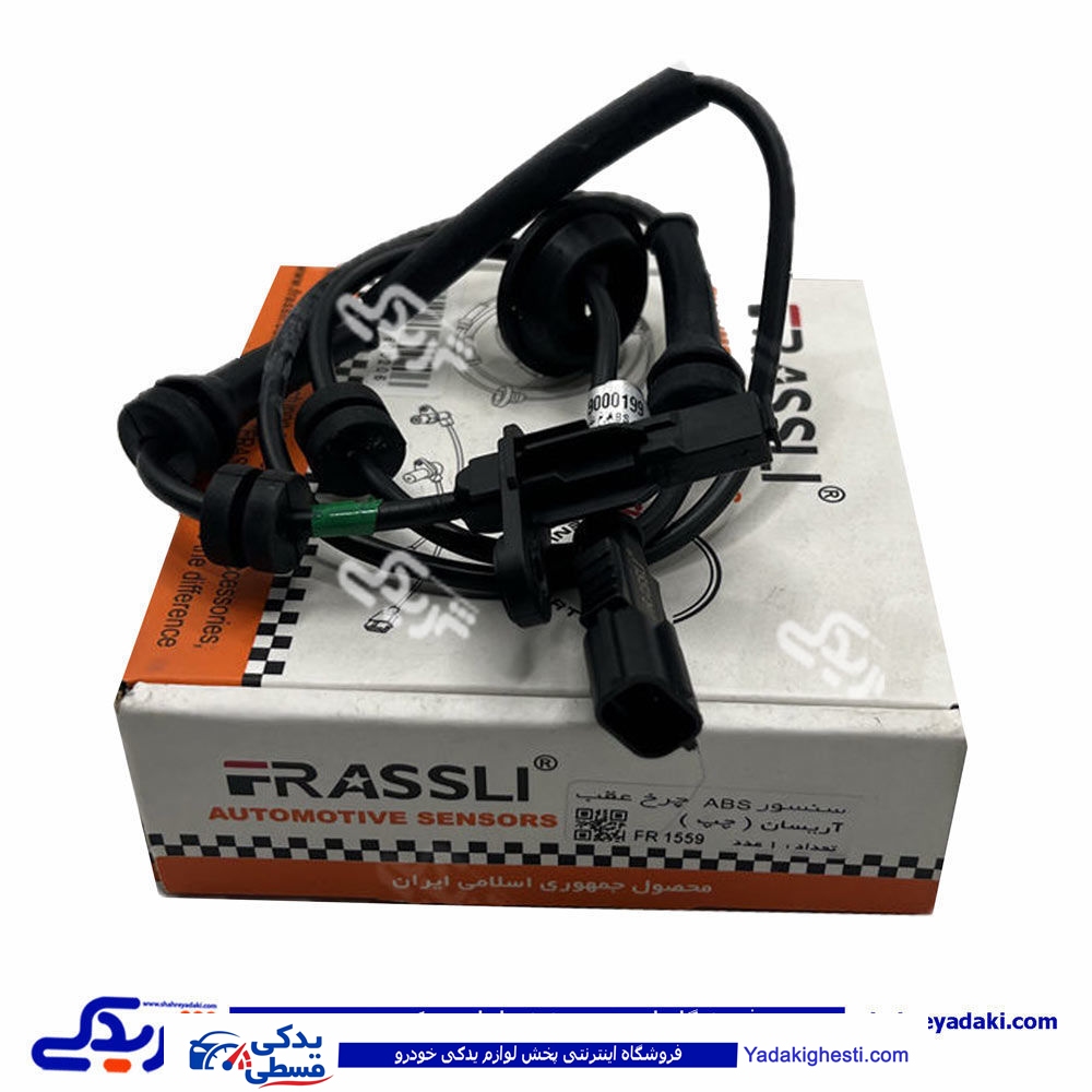سنسور ABS چرخ عقب آریسان چپ فراسلی 1559