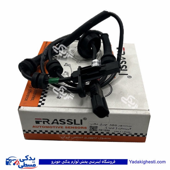 سنسور ABS چرخ عقب آریسان چپ فراسلی 1559