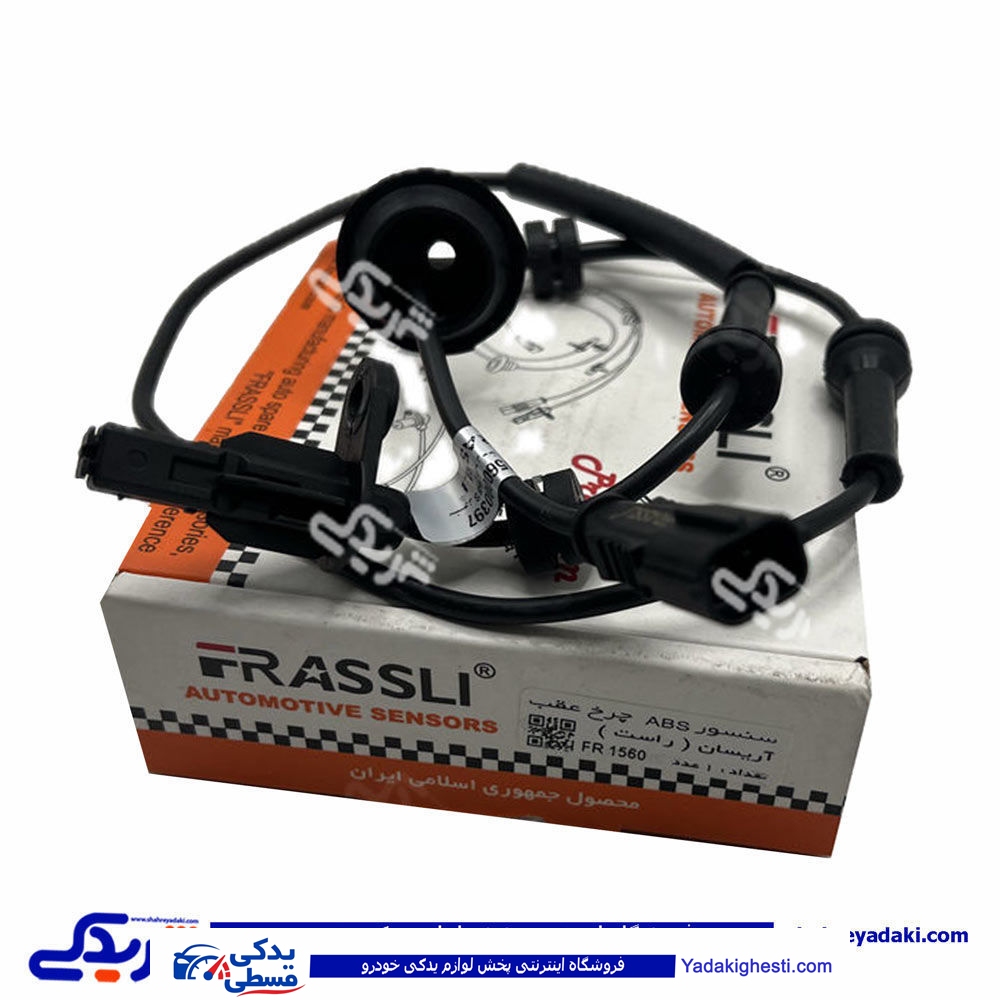 سنسور ABS چرخ عقب راست آریسان فراسلی 15600