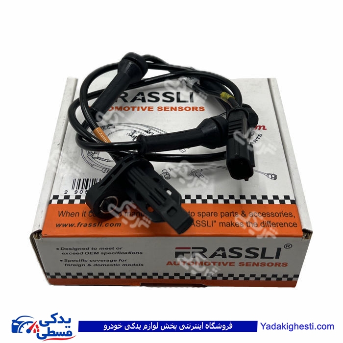 پژو سنسور ABS چرخ عقب رانا فراسلی 1557 ( عمده )