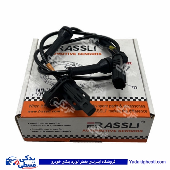 پژو سنسور ABS چرخ عقب رانا فراسلی 1557 ( عمده )