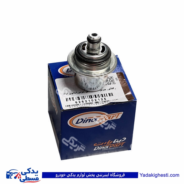 پژو ریگلاتور بنزین 405 (فشارشکن) بی لوله دیناپارت 2102125