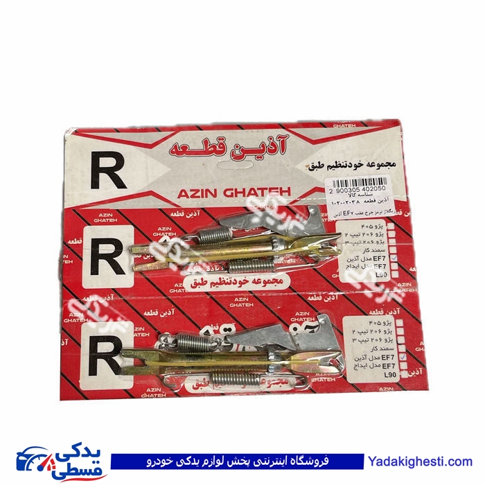 پژو ريگلاژ چرخ عقب سمند EF7 راست 9000687951
