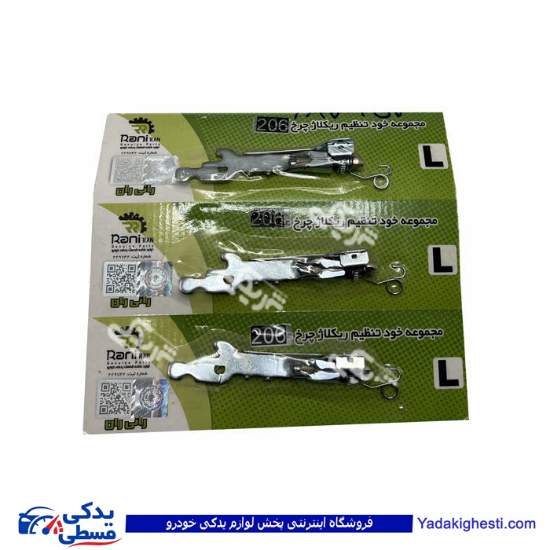 پژو ريگلاژ چرخ عقب 206 تيپ 2 چپ 9000687957 ( عمده )