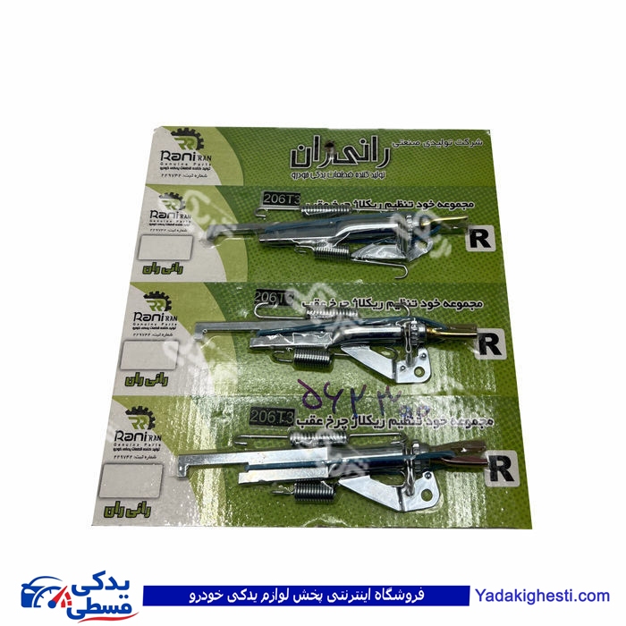 پژو ريگلاژ چرخ عقب 206 تيپ 3 راست 9000562300 ( عمده )