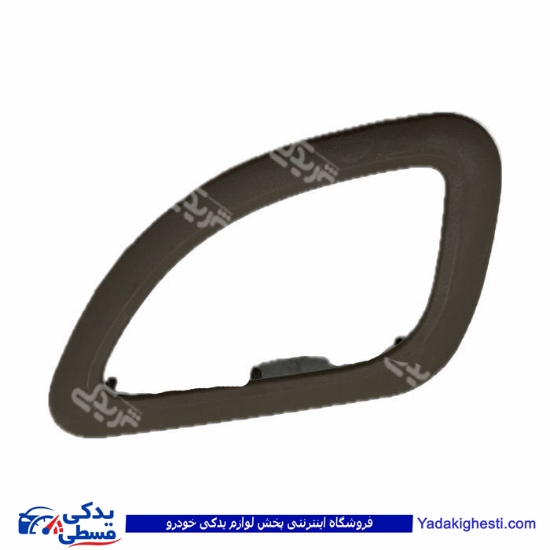 پژو قاب دور دستگيره در بازکن داخلی 405 بژ ( عمده ) 9000301976