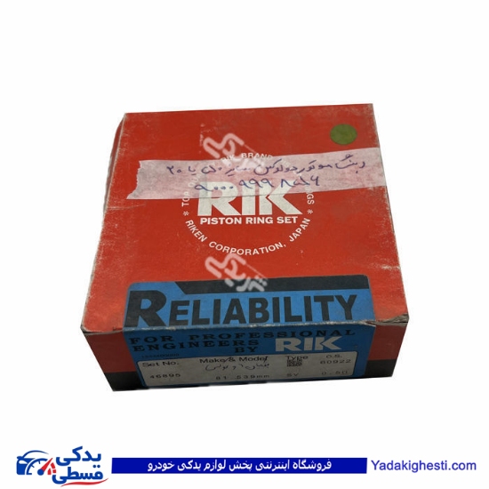 رينگ موتور دولوکس 020 ( عمده ) 9000999856