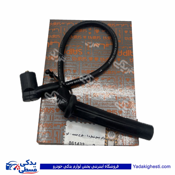 شاهين واير شمع شماره 1 کوتاه طرح جديد سايپایدک ( عمده ) 8614332