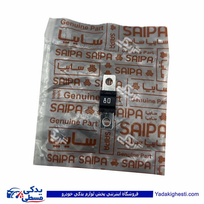 شاهين فيوز 80 سايپایدک ( عمده ) 105108420