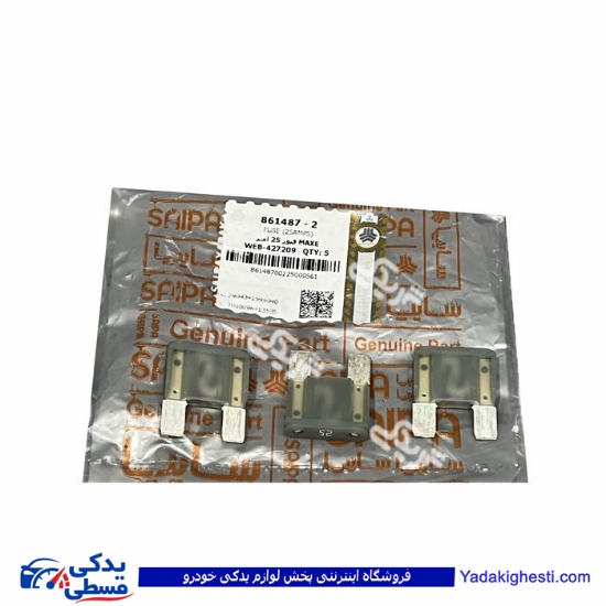 شاهين فيوز 25 امپر سايپایدک 8614872