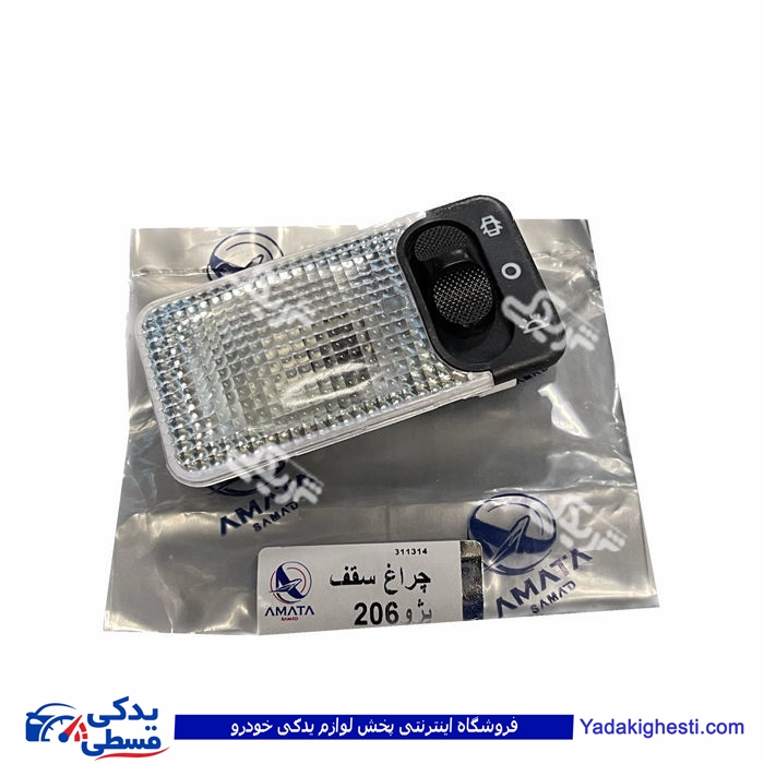 پژو چراغ سقف 206 آماتاصمد 15020088