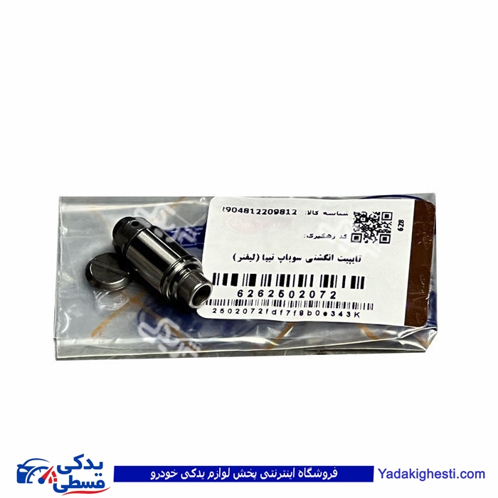 تيبا تايپيت انگشتی سوپاپ ( ليفتر ) ديناپارت 2502072