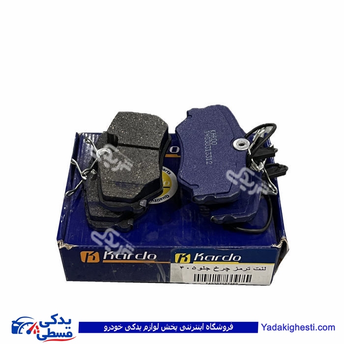 پژو لنت جلو 405 KARDO 9801702