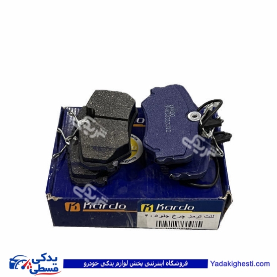 پژو لنت جلو 405 KARDO 9801702