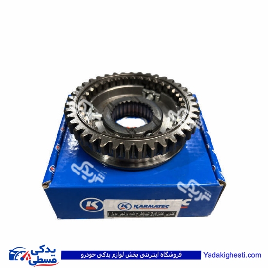 تیبا کشوئی کامل 1و2 طرح دنده برنجی دوبل کارماتک 9000682654