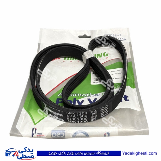کارا تسمه کولر 5PK1300