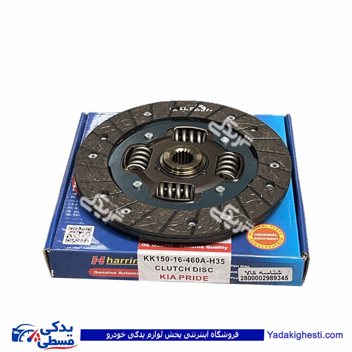 پراید صفحه کلاچ هرینگتون 9000801654
