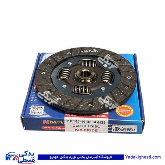 پراید صفحه کلاچ هرینگتون 9000801654
