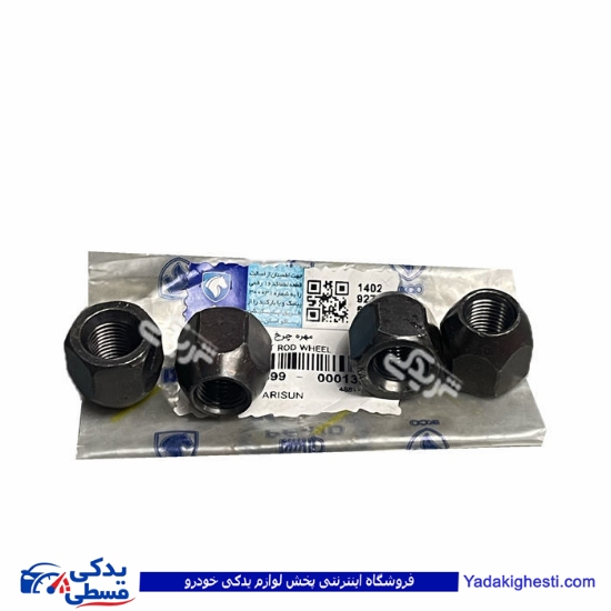 مهره چرخ آریسان ایساکو 1740705699