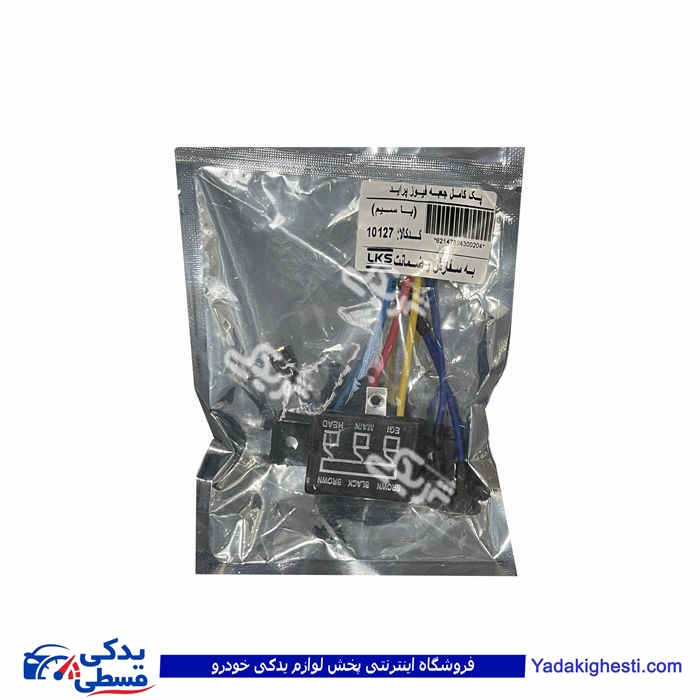 پراید جعبه فیوز داخل موتور با سیم LKS 9000132800