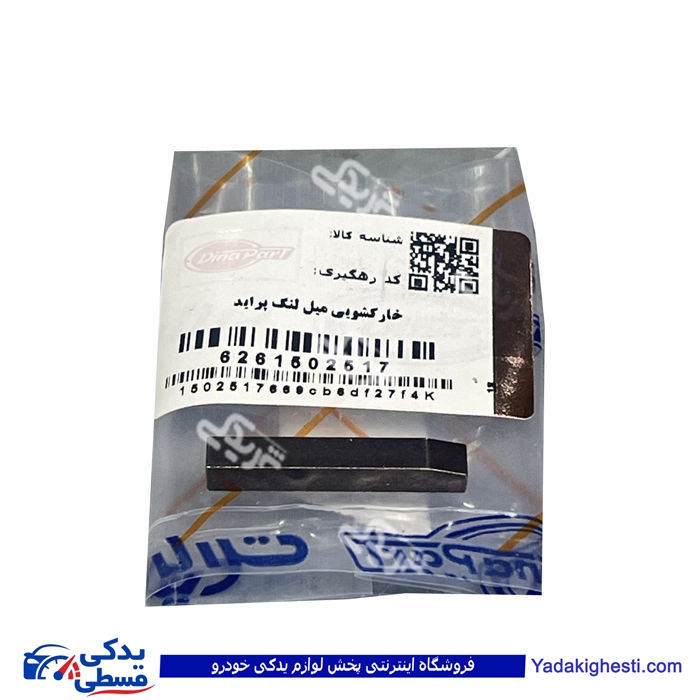 پراید خار کشوئی میل لنگ دیناپارت