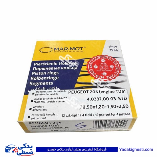پژو رینگ موتور 206 تیپ 5 استاندارد MARMOT
