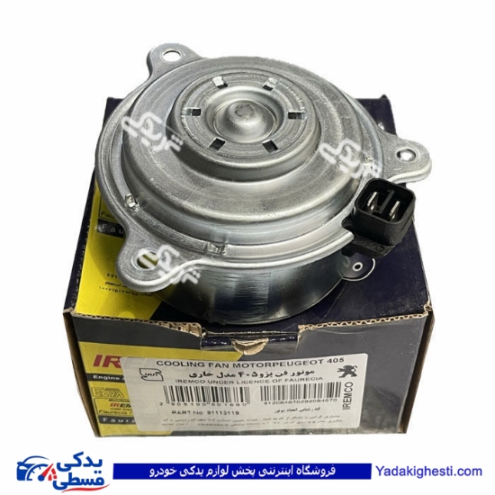 موتور فن خاری پژو 405 EMCO دیناپارت 1201168
