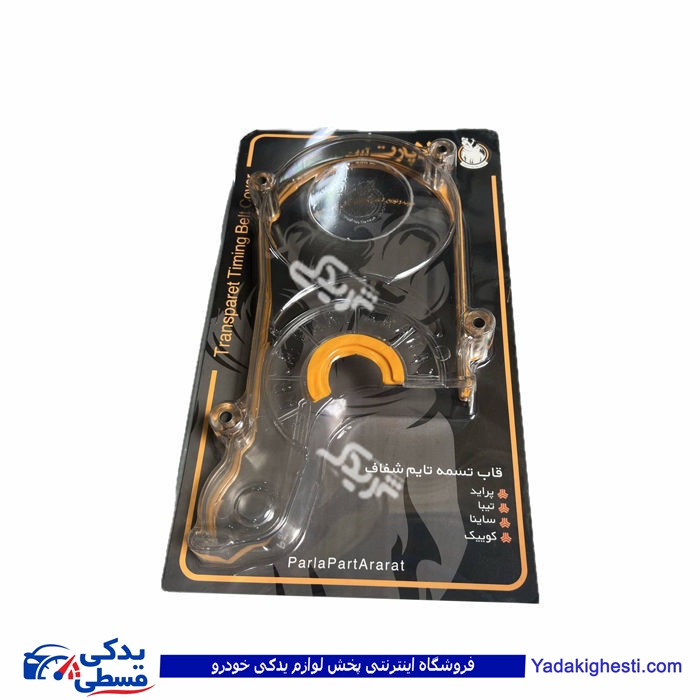 قاب تایم شفاف پراید ppa  پارلاپارت 9000119006