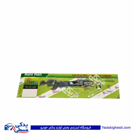 ریگلاژ چرخ عقب پژو 206 راست تیپ 3 رانی ران 9000740500