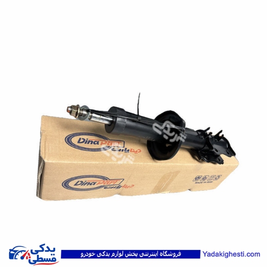 کمک جلو چپ پراید روغنی دیناپارت 1503069