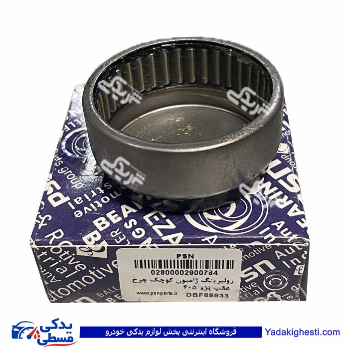 بلبرینگ ژامبون پژو 405 کوچک بیرونی عظام 9000140629