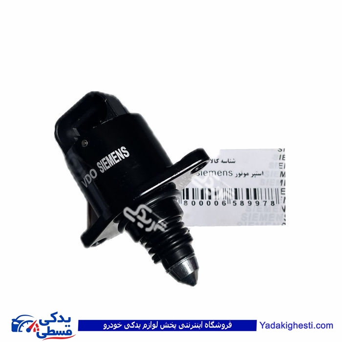 استپرموتور پیکان و پراید زیمنس 01002001