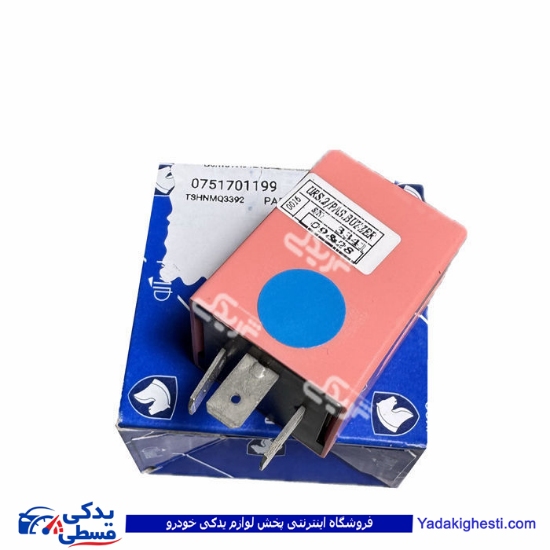 رله هشدار چراغ و سنسور دنده عقب پژو نارنجی ایساکو 0751701199