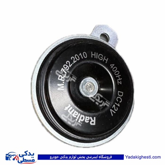 بوق پراید تکی رادیانت MR792 9000933020